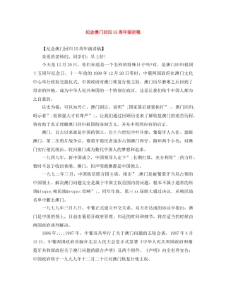 纪念澳门回归15周年演讲稿 