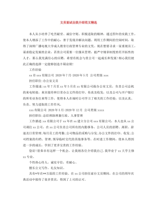 文员面试自我介绍范文精选 