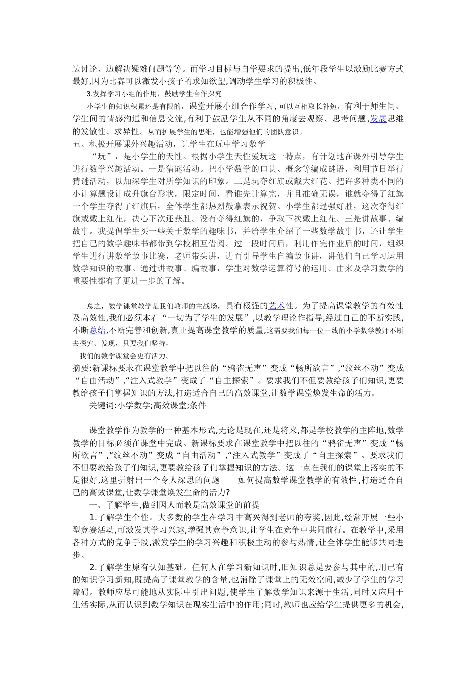 浅谈如何构建小学数学的高效课堂_第2页