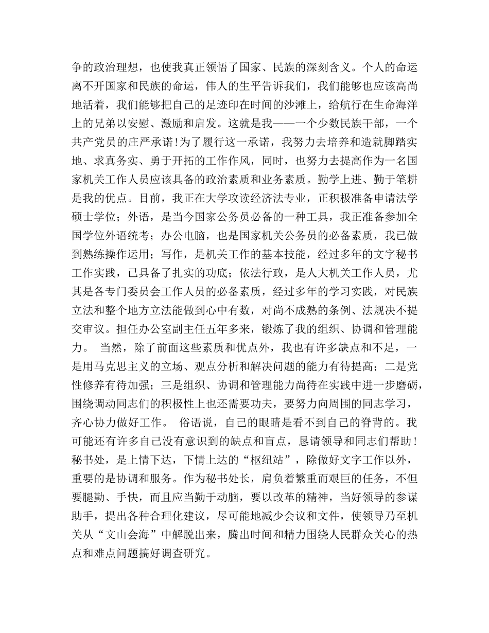 秘书处处长职位竞聘演讲稿 _第2页