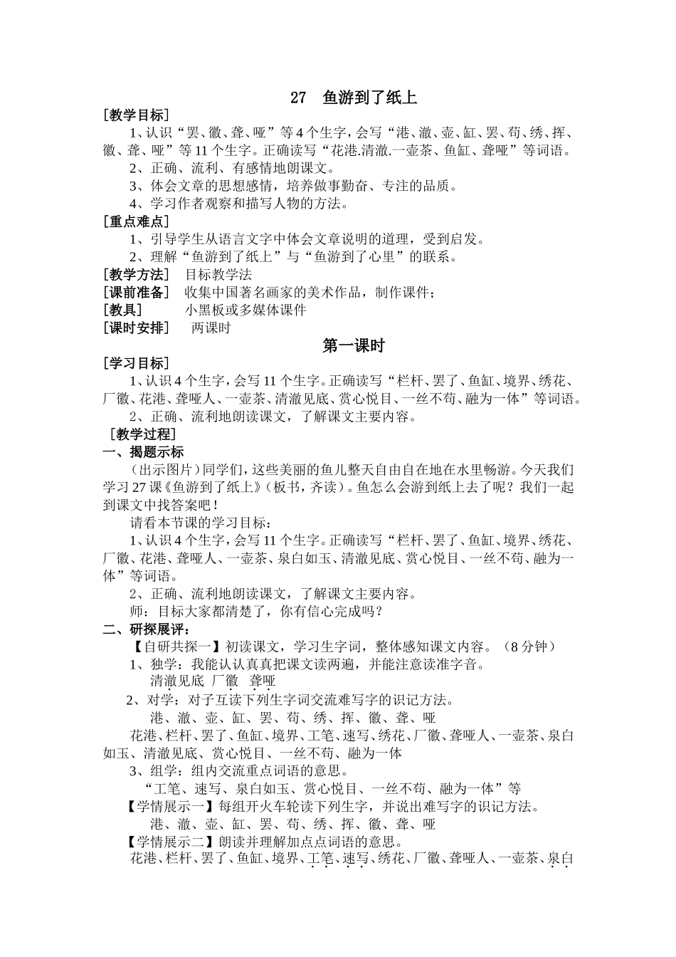 鱼游到了纸上《教案设计》_第1页