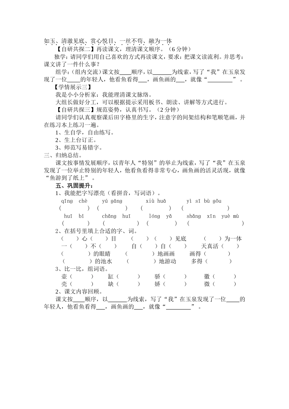 鱼游到了纸上《教案设计》_第2页