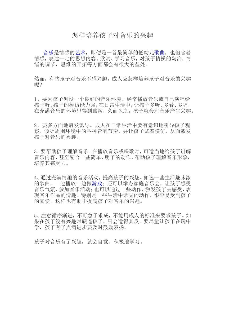 怎样培养孩子对音乐的兴趣 (2)_第1页