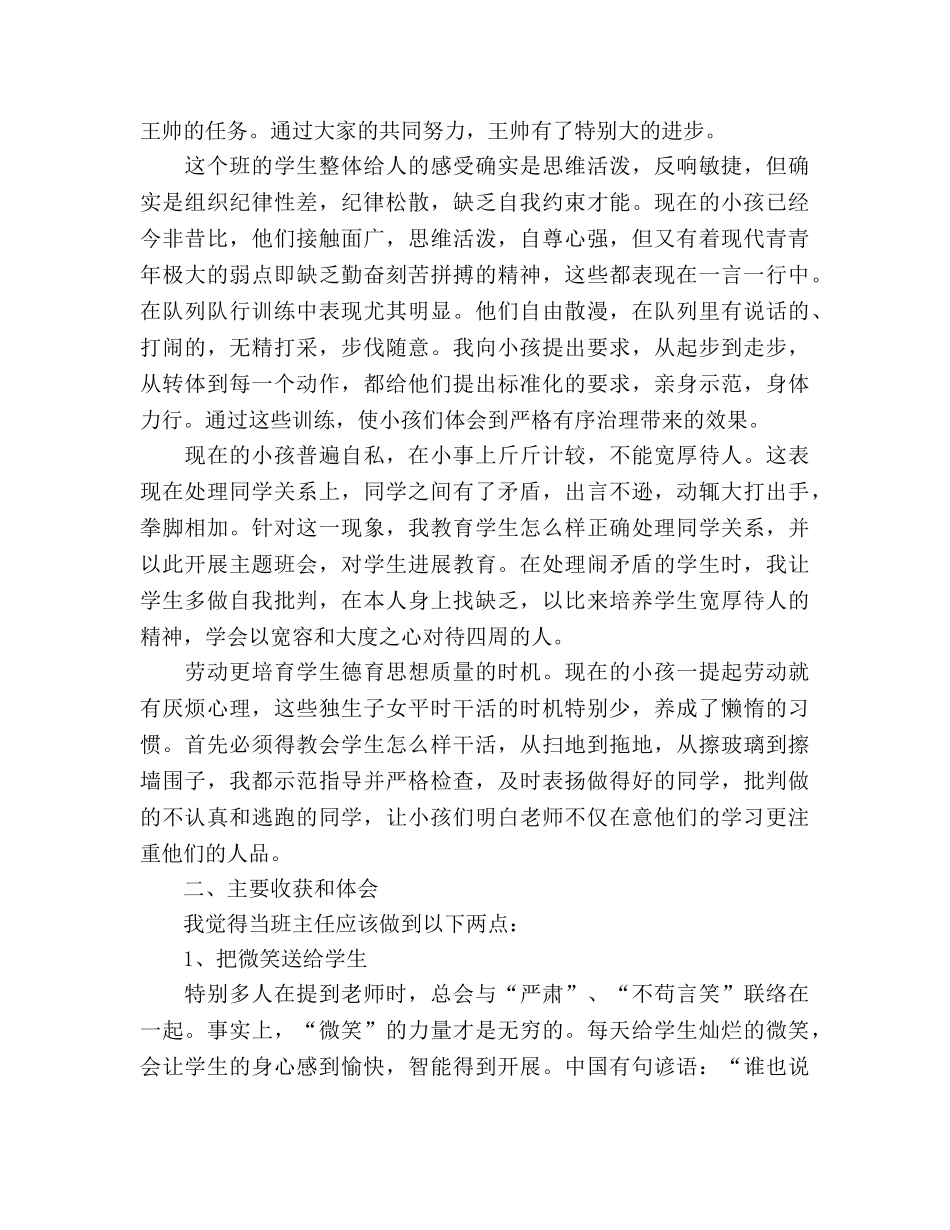 九年级德育工作参考总结（通用） _第2页