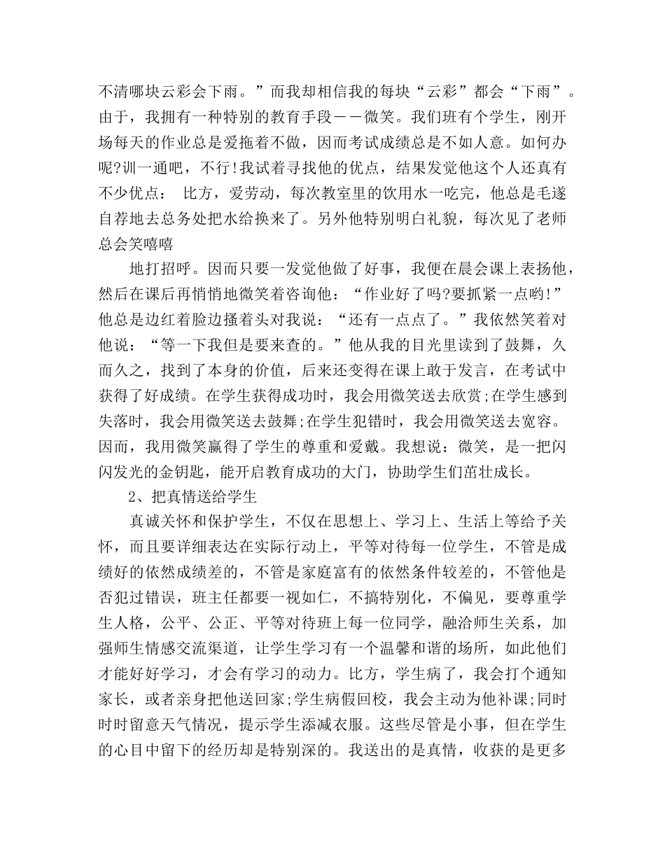 九年级德育工作参考总结（通用） _第3页