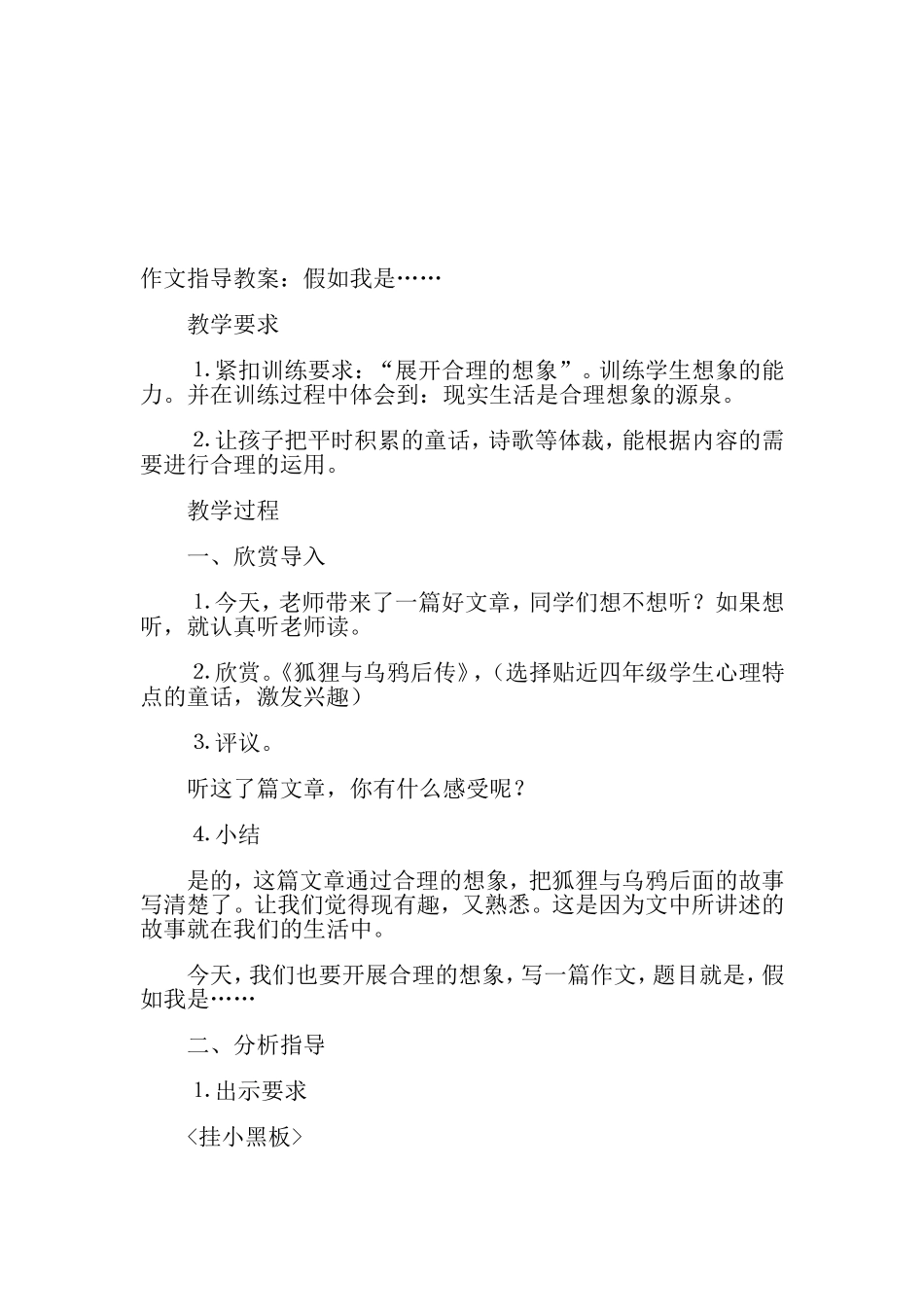 小学生作文指导从何下手_第2页