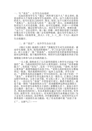 小学生作文指导从何下手