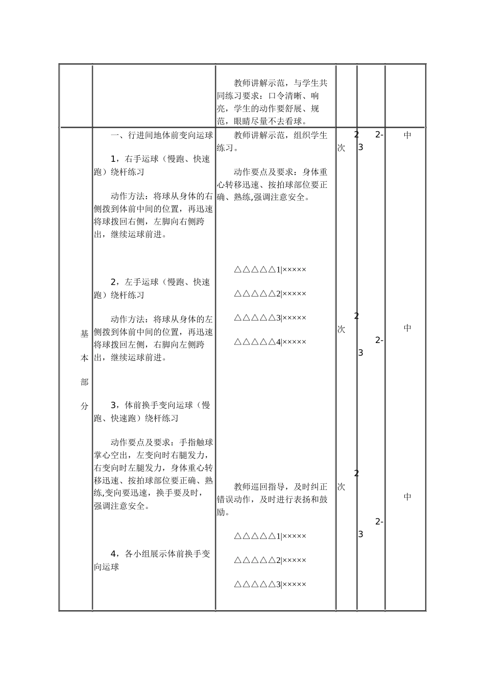 体育优质课教案_第3页