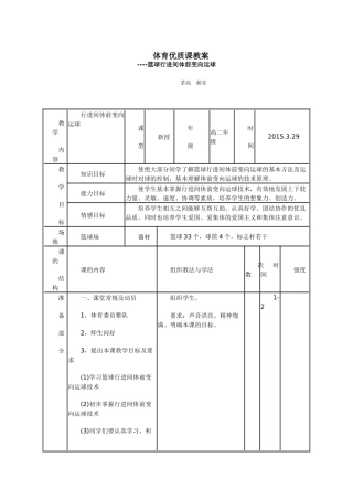 体育优质课教案