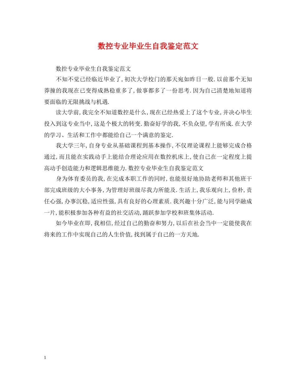 数控专业毕业生自我鉴定范文 _第1页