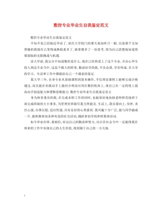 数控专业毕业生自我鉴定范文 