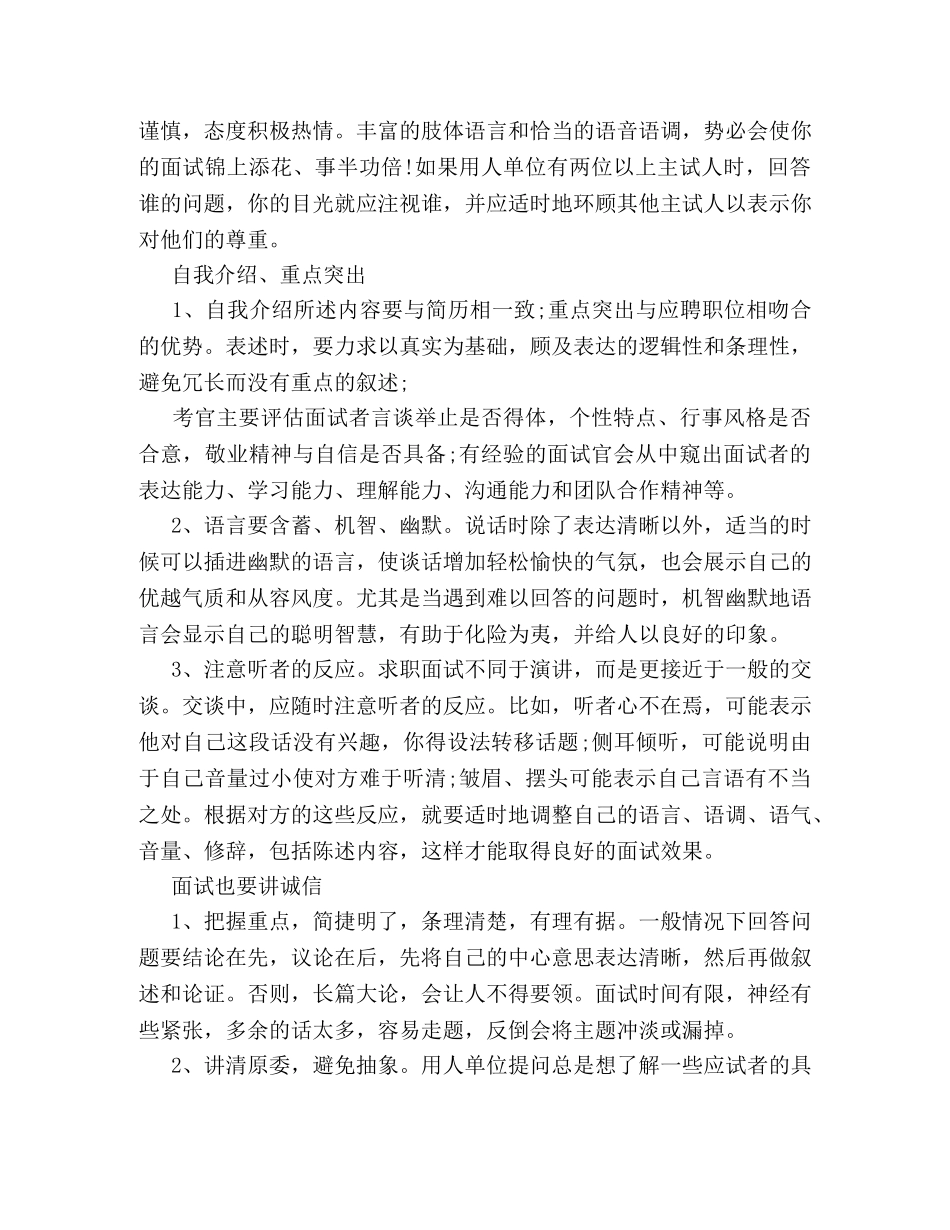 医生面试技巧和注意事项 _第2页