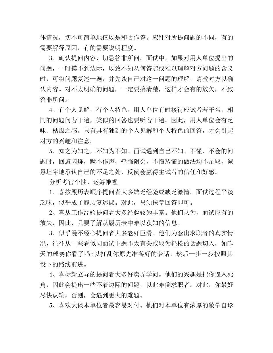 医生面试技巧和注意事项 _第3页