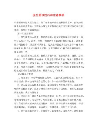医生面试技巧和注意事项 