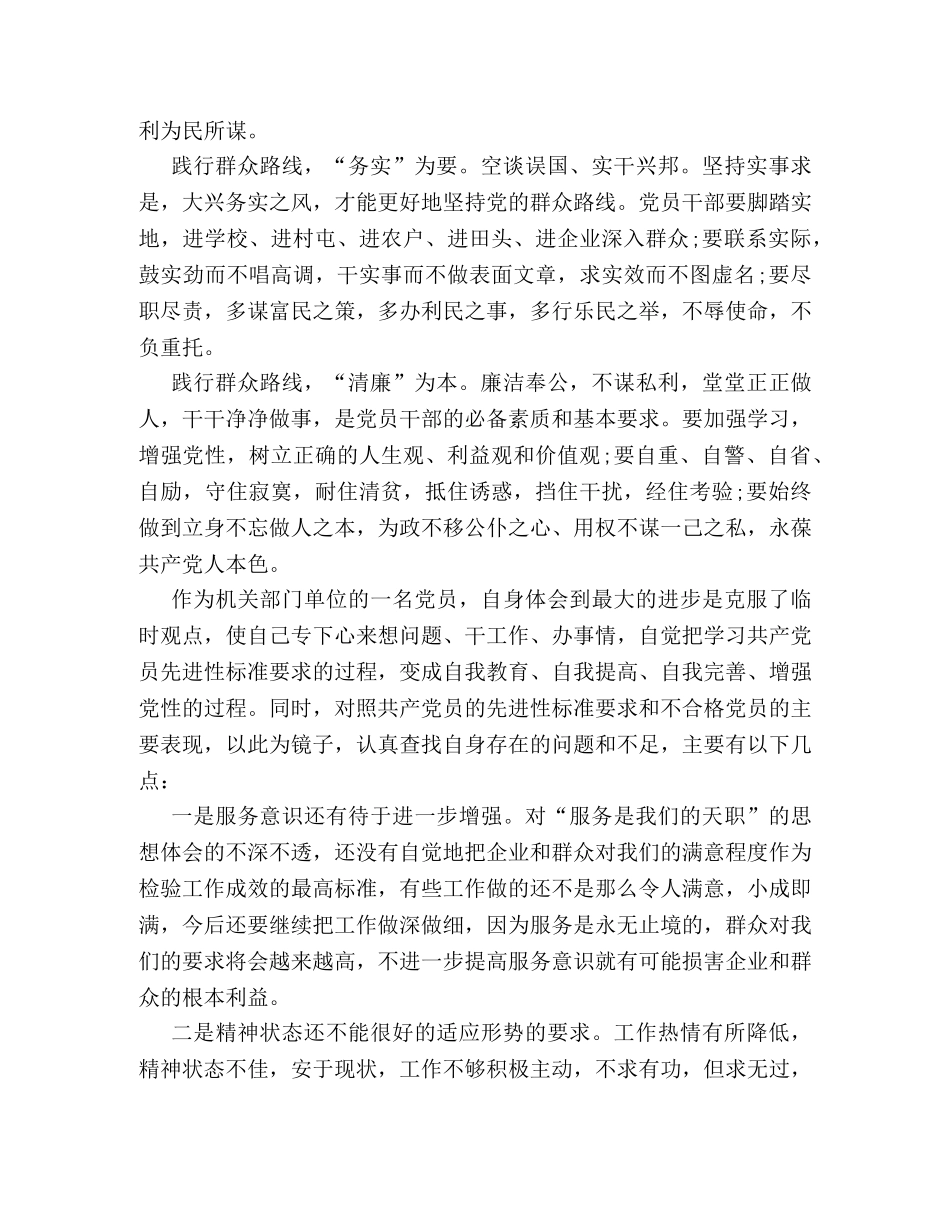 群众路线问题查摆自我剖析材料样本 _第2页