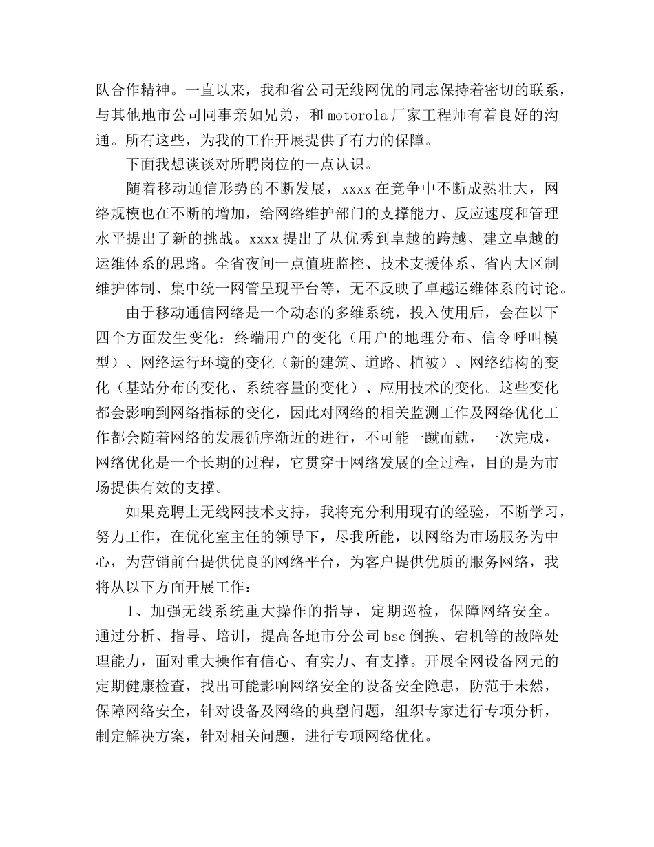 网管中心技术支持竞聘演讲稿 _第2页