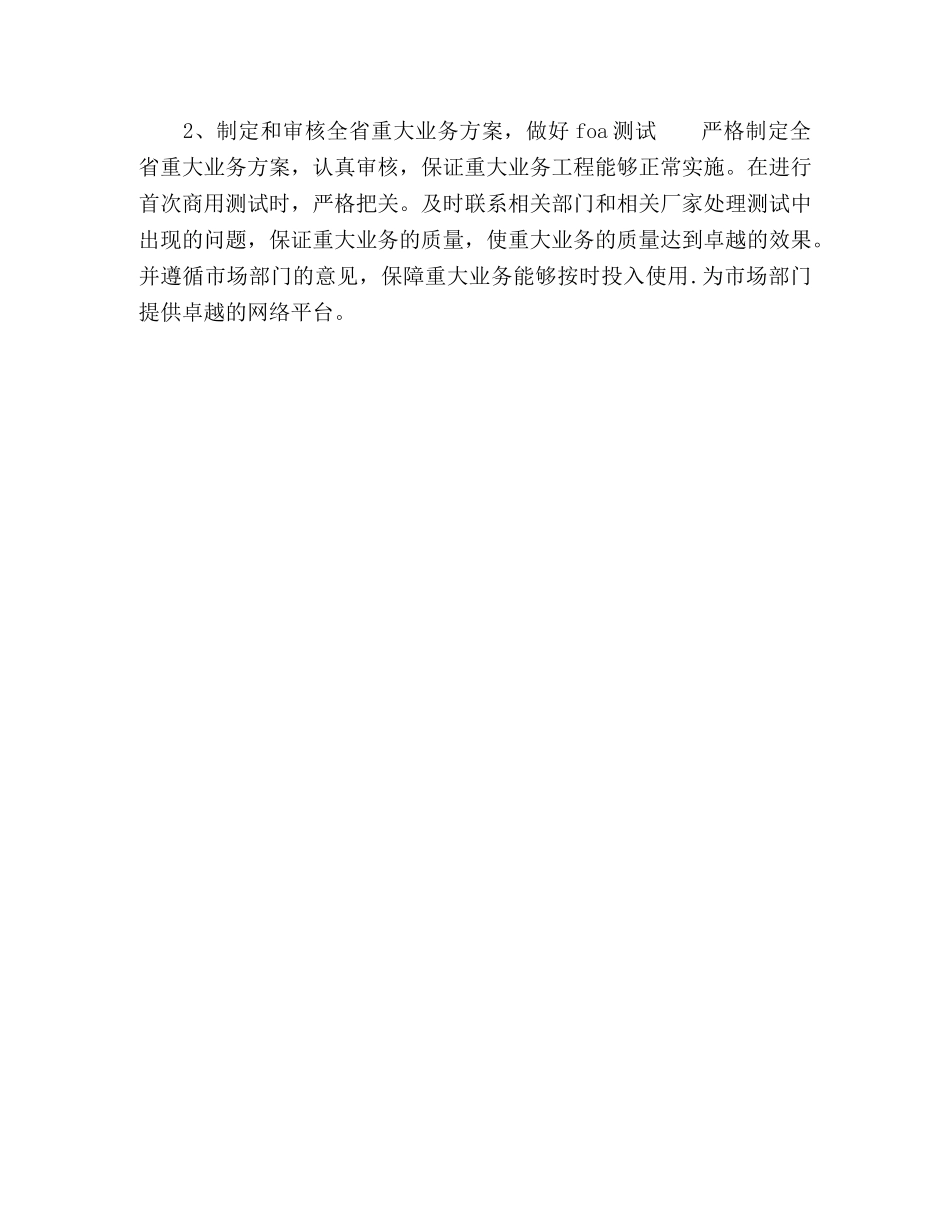 网管中心技术支持竞聘演讲稿 _第3页