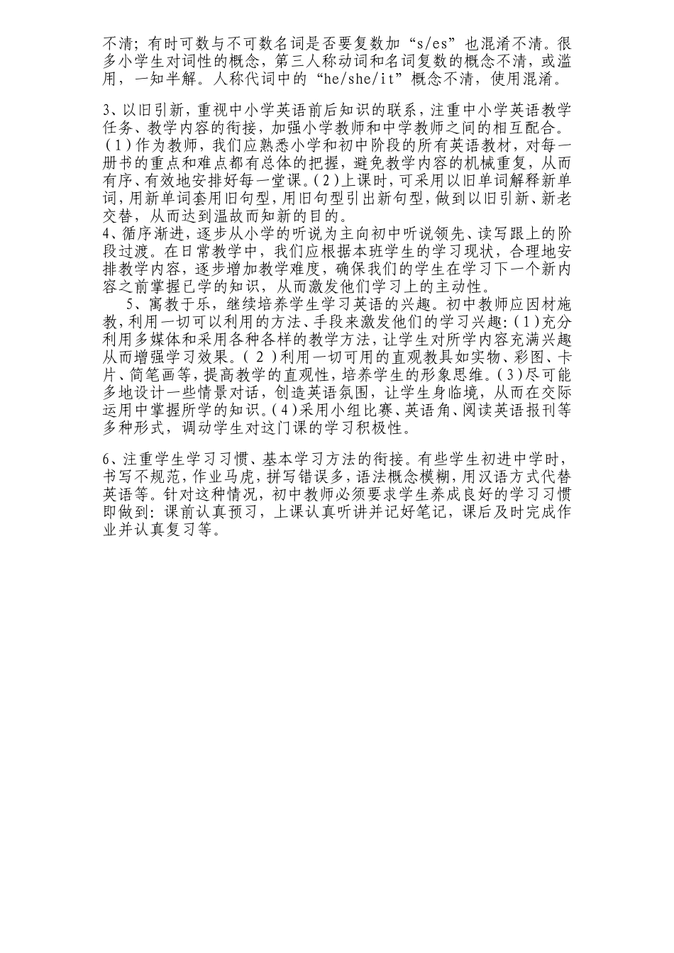 英语教研解决方案2_第2页