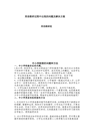 英语教研解决方案2