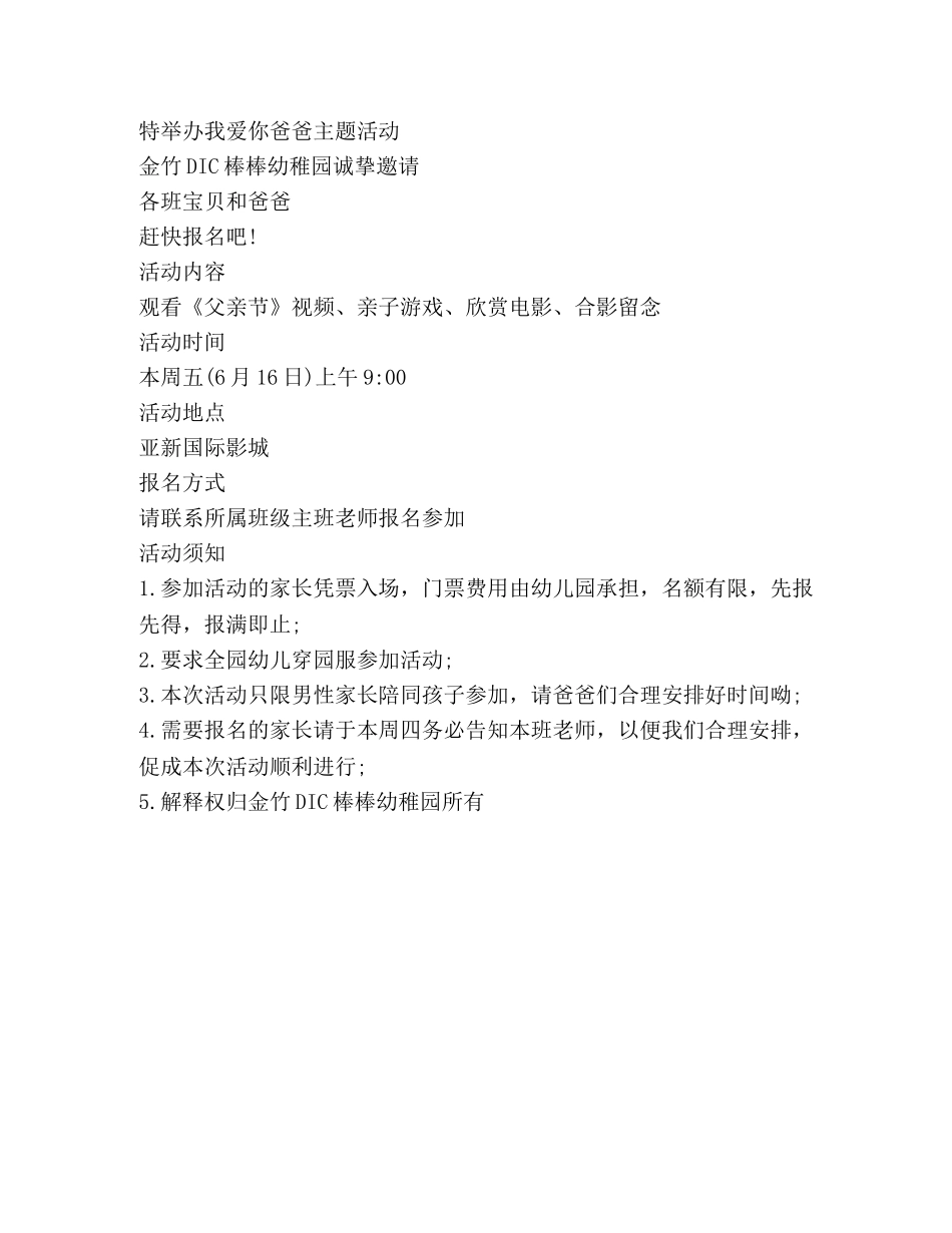 父亲节亲子活动邀请函 _第2页