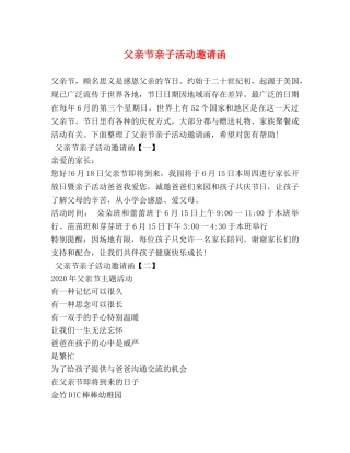 父亲节亲子活动邀请函 