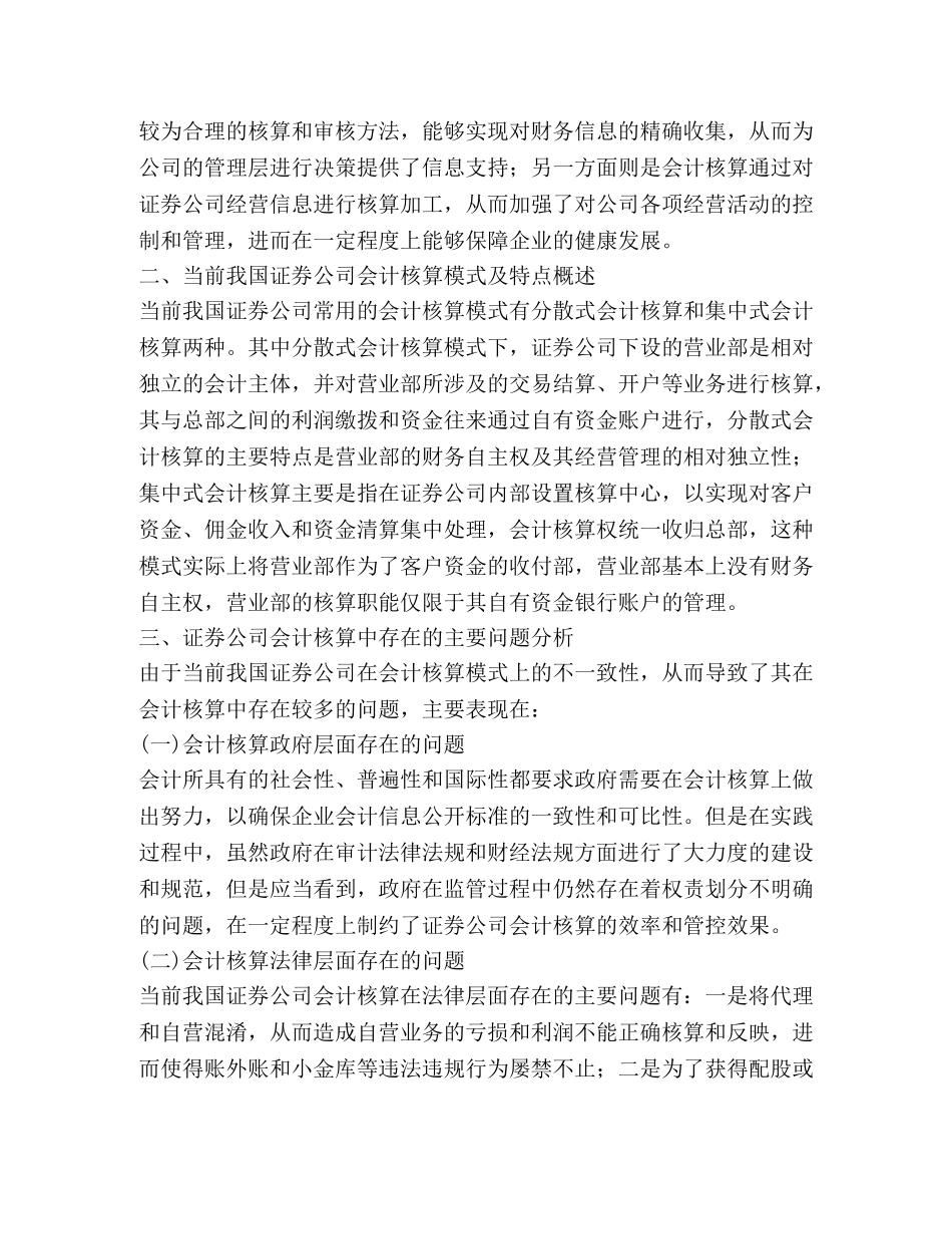 证券公司会计核算问题及监管策略 _第2页