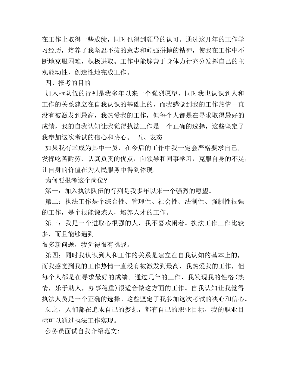 法院法官助理面试自我介绍 _第2页