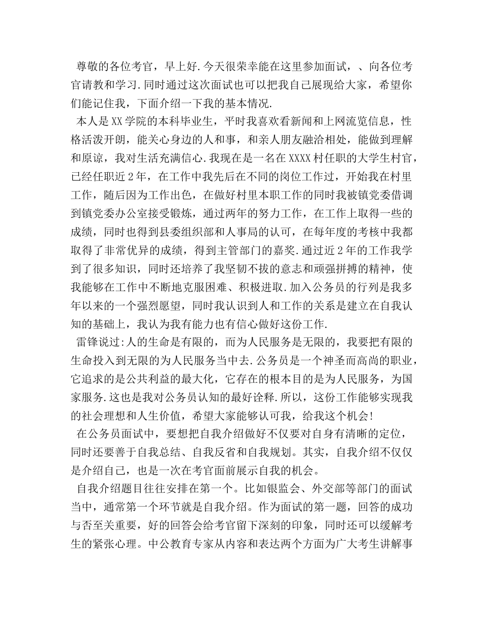 法院法官助理面试自我介绍 _第3页