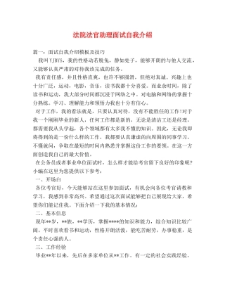 法院法官助理面试自我介绍 
