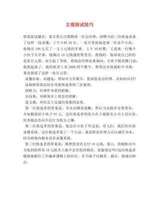 主观面试技巧 