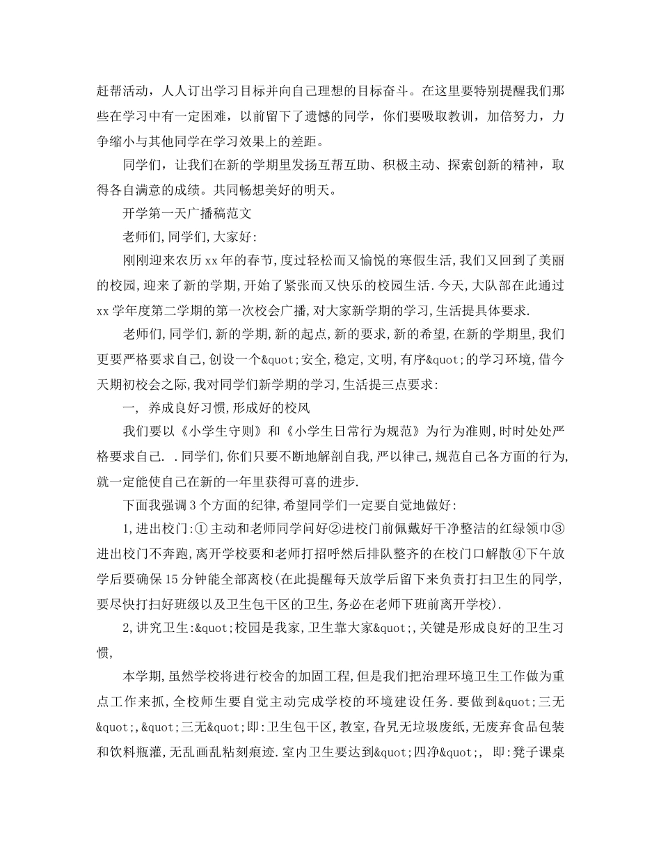 开学第一天广播稿范文 _第3页