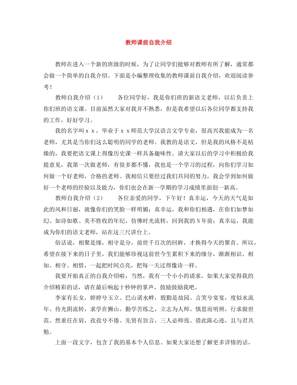 教师课前自我介绍 _第1页