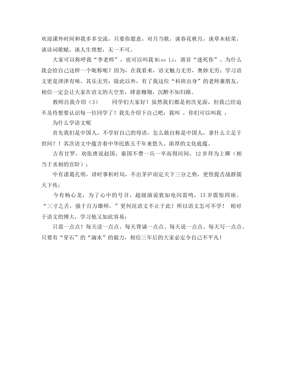教师课前自我介绍 _第2页