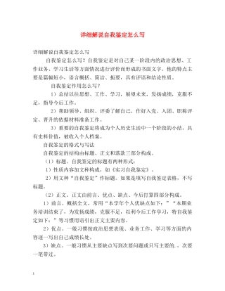 详细解说自我鉴定怎么写 