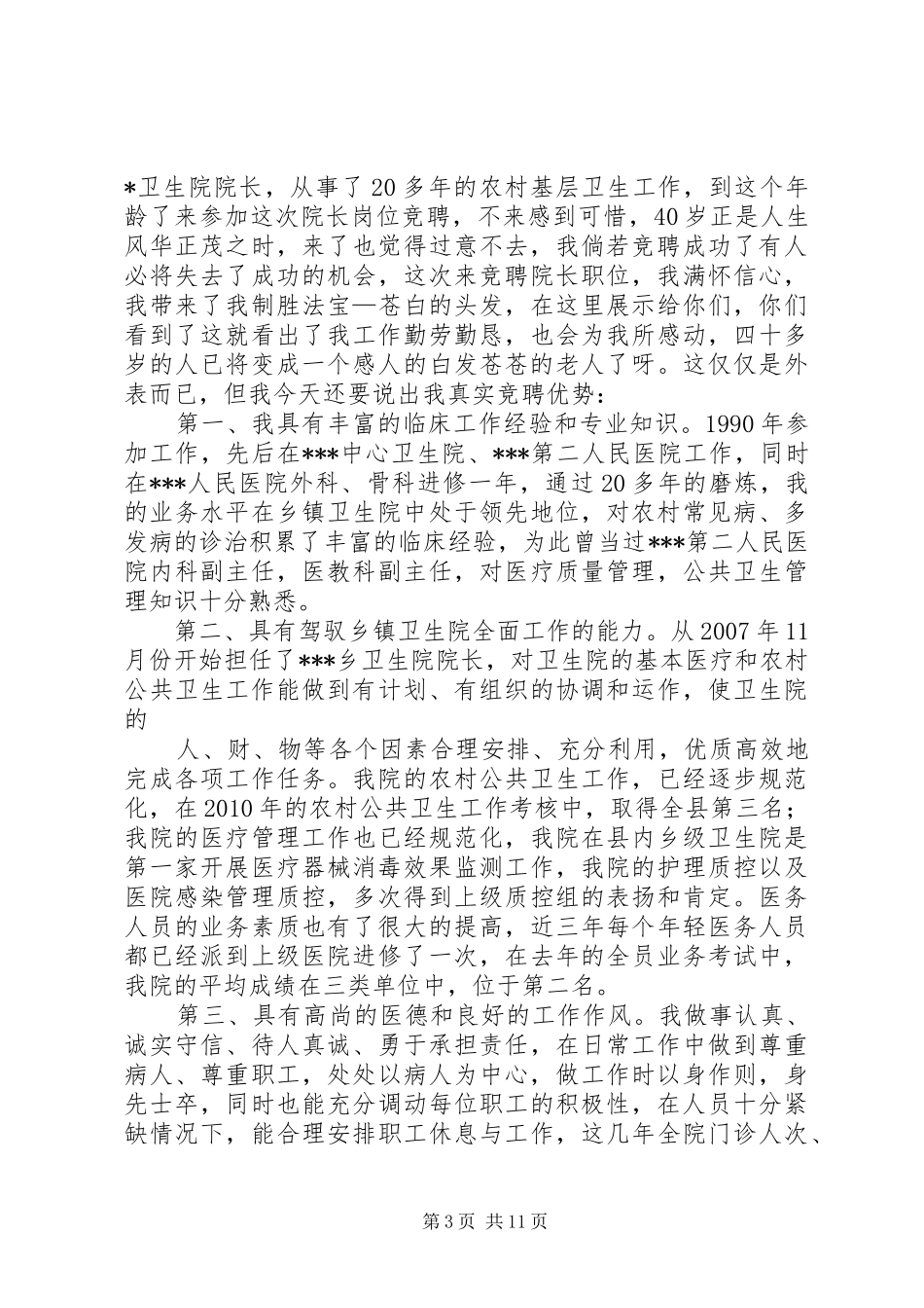 乡镇卫生院演讲稿范文_1_第3页