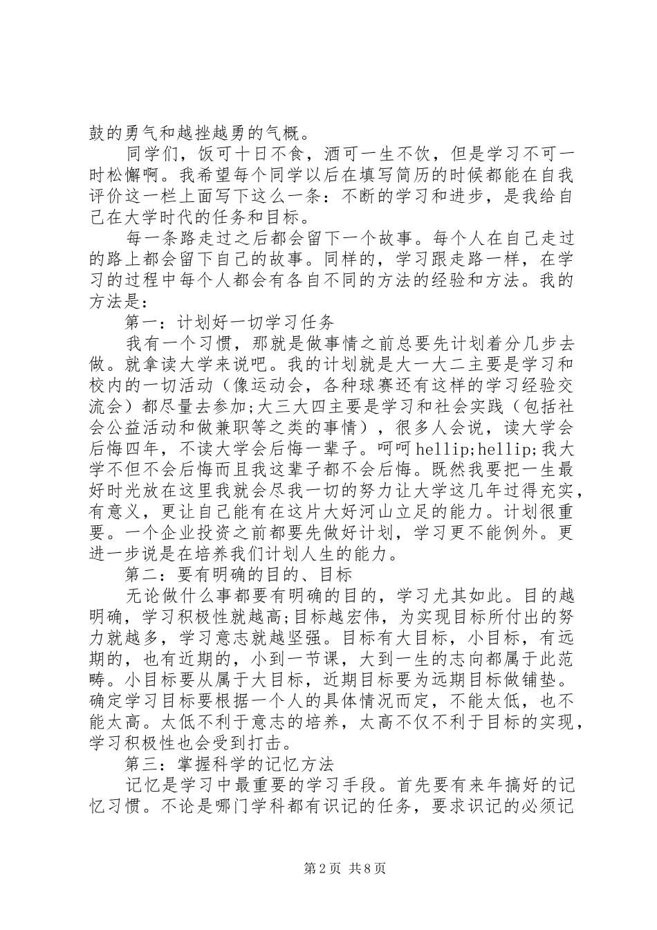 学习经验交流会演讲稿范文(15)_第2页