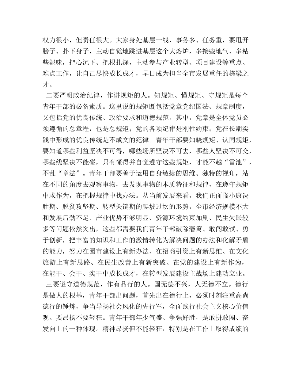 市委组织部长在全市青年干部班开班式上的讲话 _第2页
