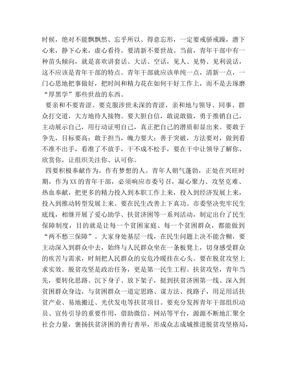 市委组织部长在全市青年干部班开班式上的讲话 _第3页