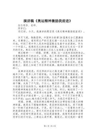 演讲《奥运精神激励我前进》