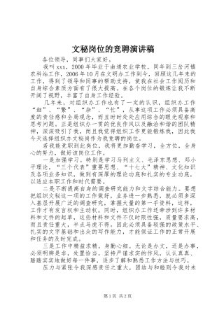 文秘岗位的竞聘演讲稿范文