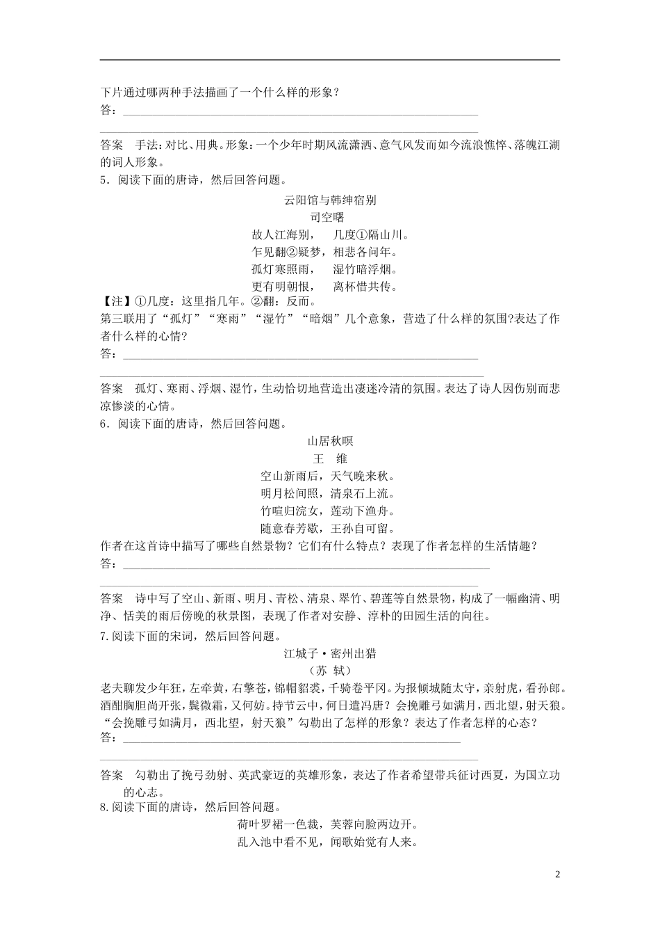 【步步高】2014高考语文大一轮复习讲义-鉴赏诗歌的形象-新人教版_第2页