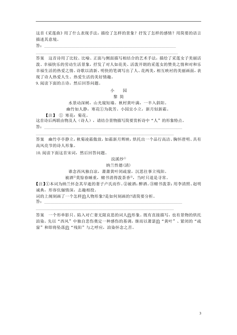 【步步高】2014高考语文大一轮复习讲义-鉴赏诗歌的形象-新人教版_第3页