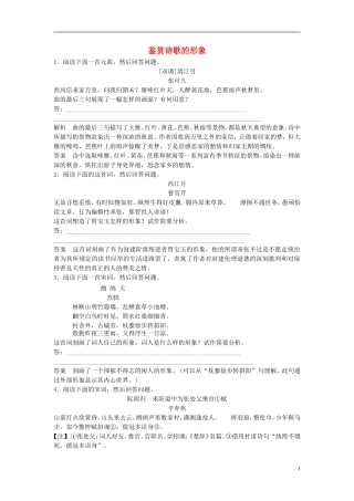 【步步高】2014高考语文大一轮复习讲义-鉴赏诗歌的形象-新人教版