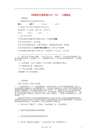 九年级语文上册-《事物的正确答案不止一个》习题精选-人教新课标版