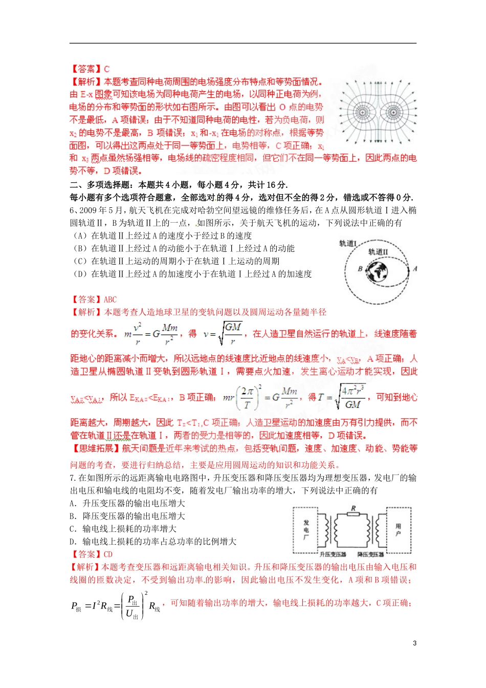 2010年普通高等学校招生全国统一考试物理试题(江苏卷-解析版)_第3页