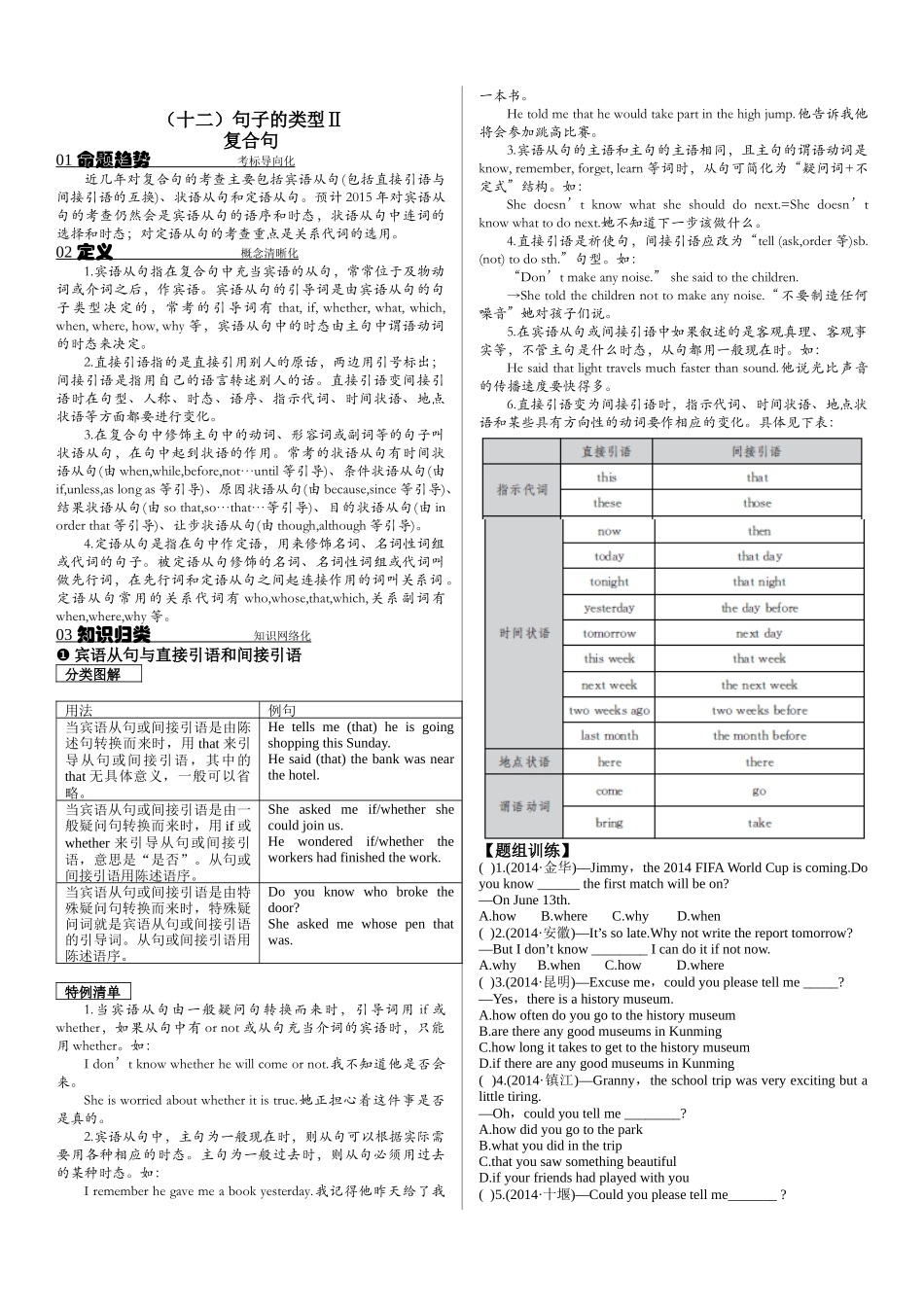 (十二)句子的类型Ⅱ-复合句_第1页