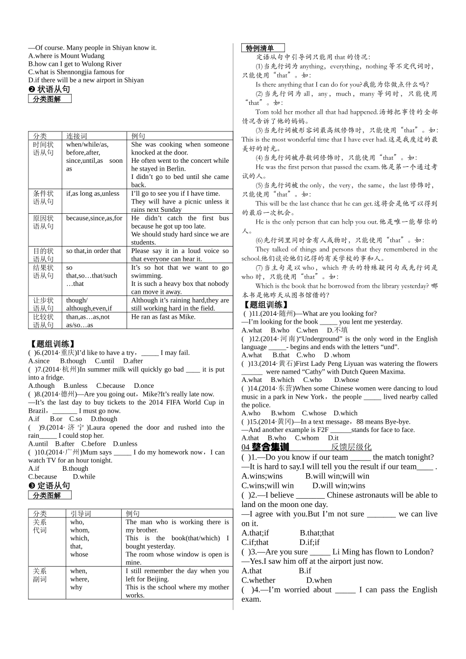 (十二)句子的类型Ⅱ-复合句_第2页