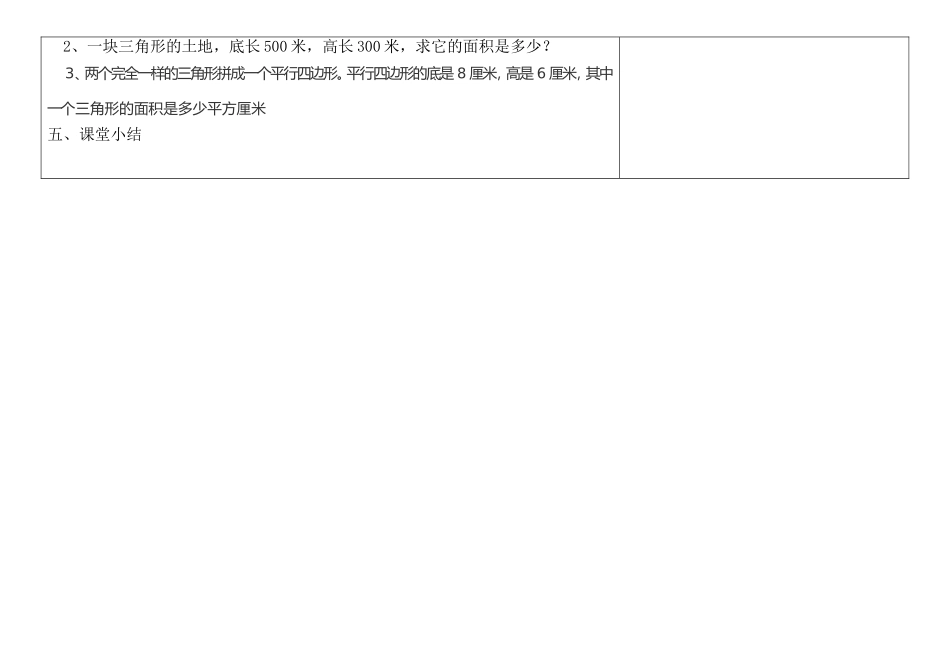三角形面积的导学案 (2)_第2页