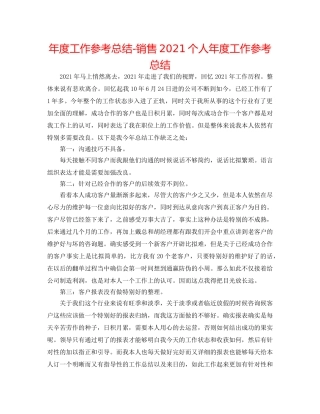 年度工作参考总结-电话销售2024个人年度工作参考总结 