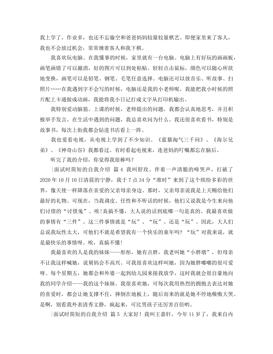 实用的-面试时简短的自我介绍范文合集五篇 _第2页